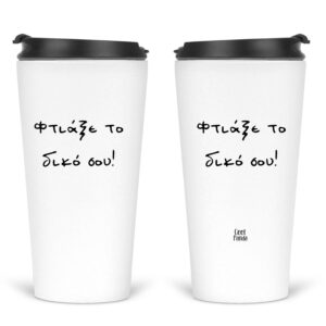 Ποτήρι Θερμός Tumber 480ml Φτιάξε το δικό σου!