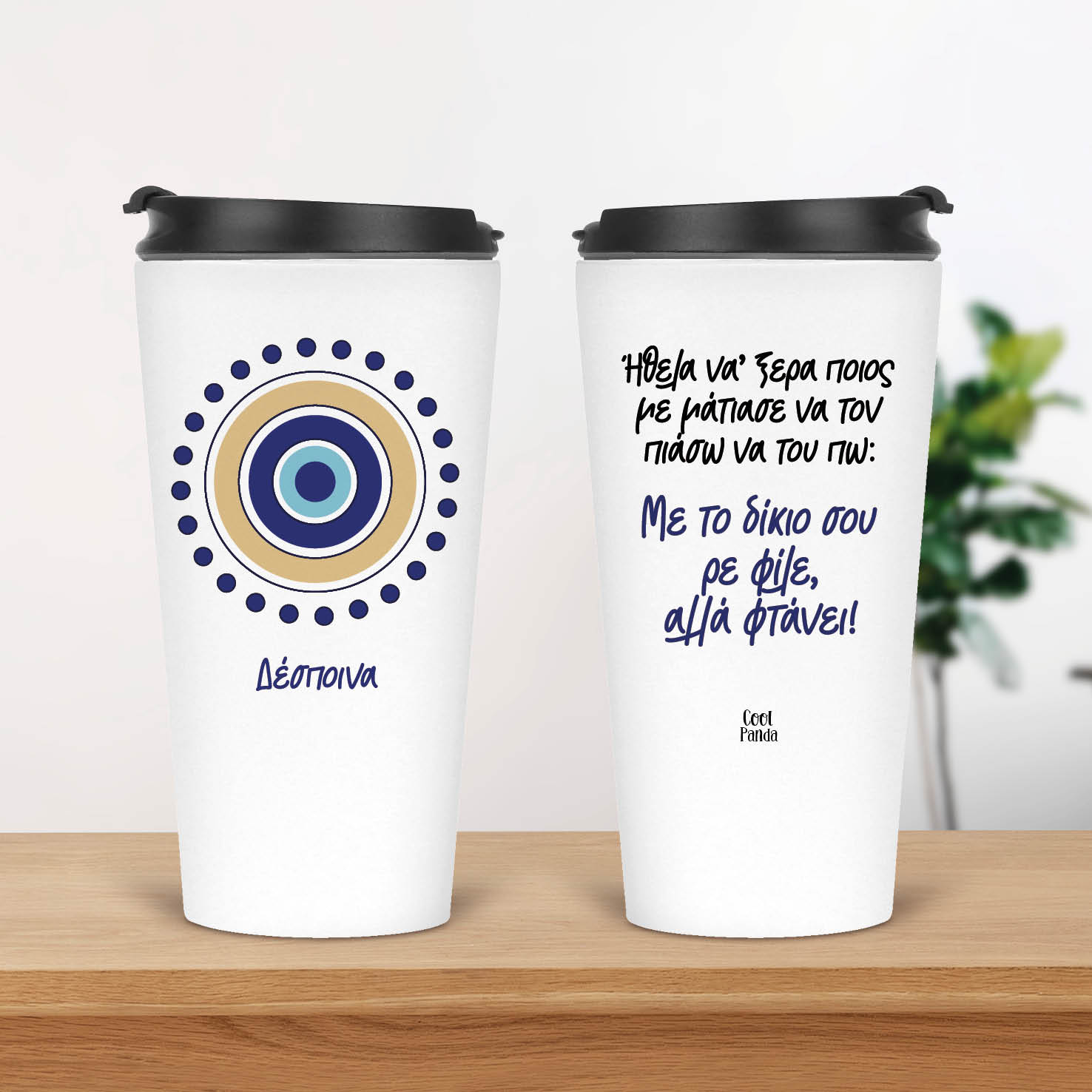 Ποτήρι Θερμός Tumber 480ml Μάτι