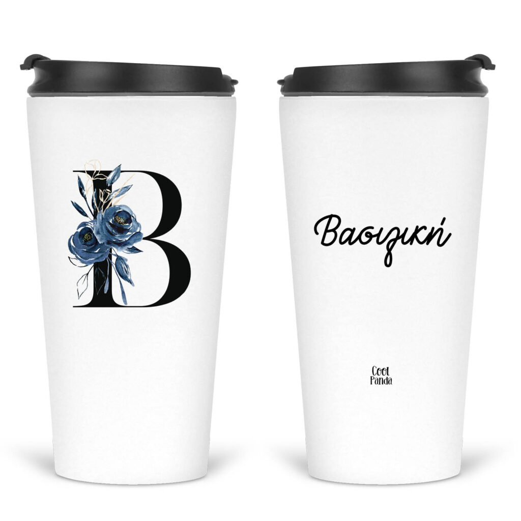 Ποτήρι Θερμός 480ml Μονόγραμμα & Όνομα Navy Blue