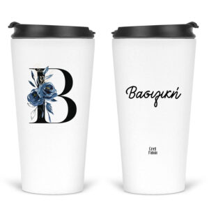 Ποτήρι Θερμός 480ml Μονόγραμμα & Όνομα Navy Blue