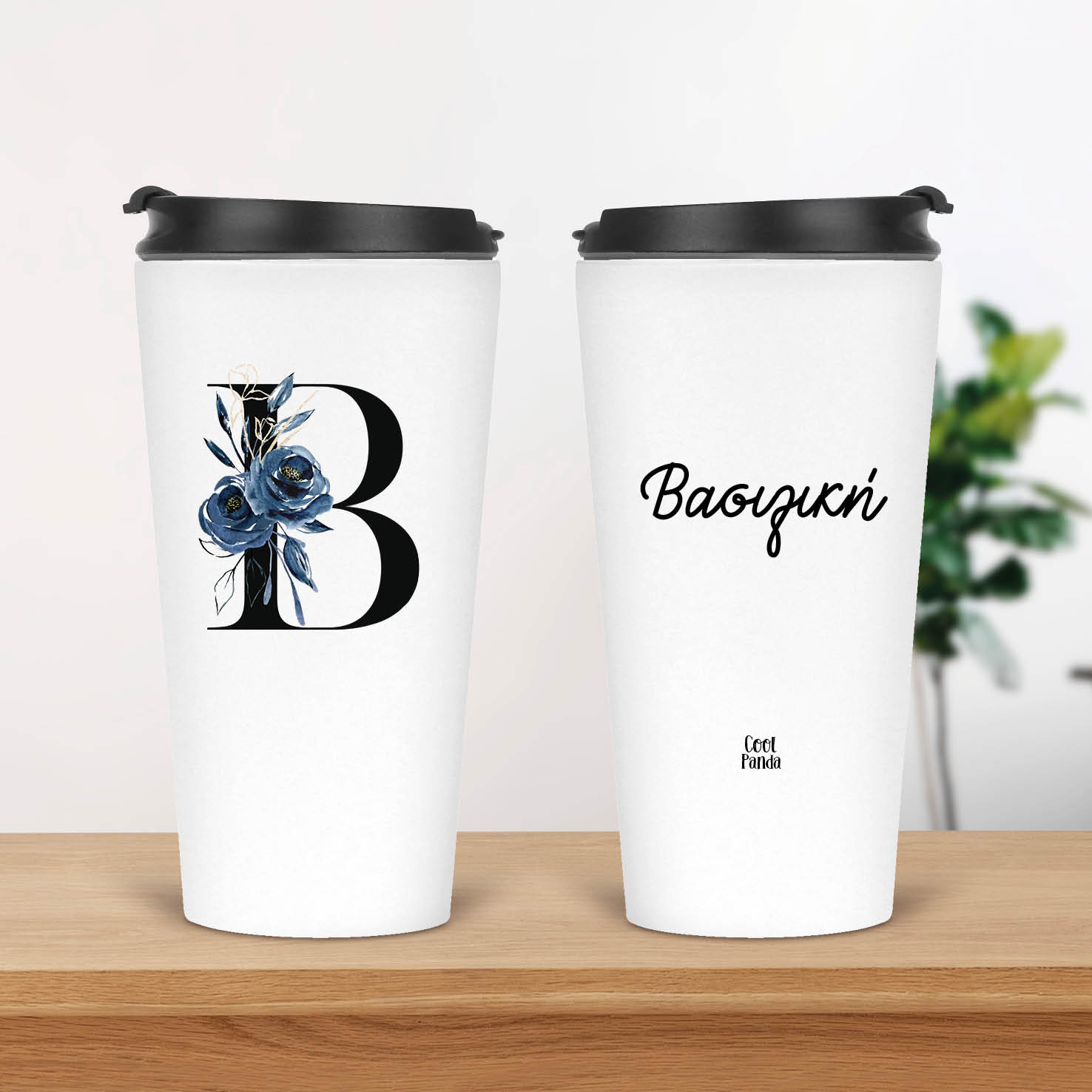 Ποτήρι Θερμός 480ml Μονόγραμμα & Όνομα Navy Blue