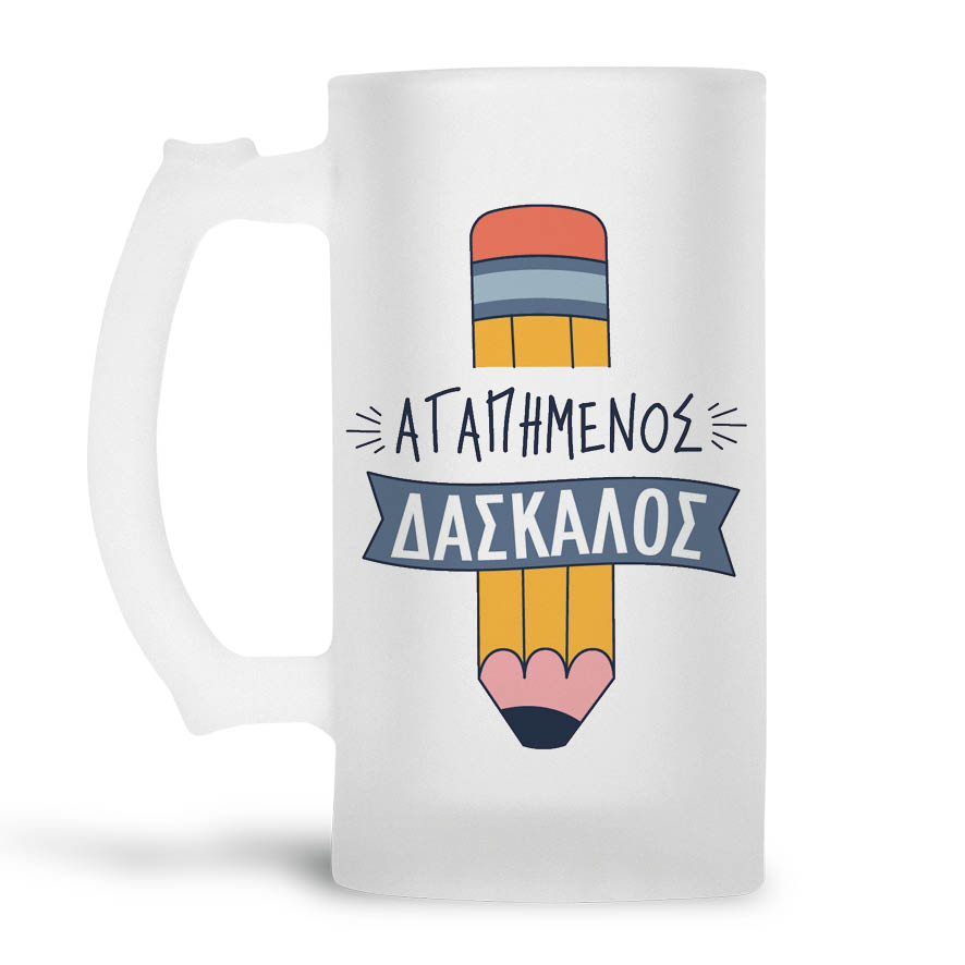 Γυάλινο ποτήρι μπύρας 500ml “Αγαπημένος δάσκαλος” Μολύβι