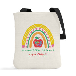 Λινή τσάντα με μαύρα χερούλια “H καλύτερη δασκάλα” Rainbow