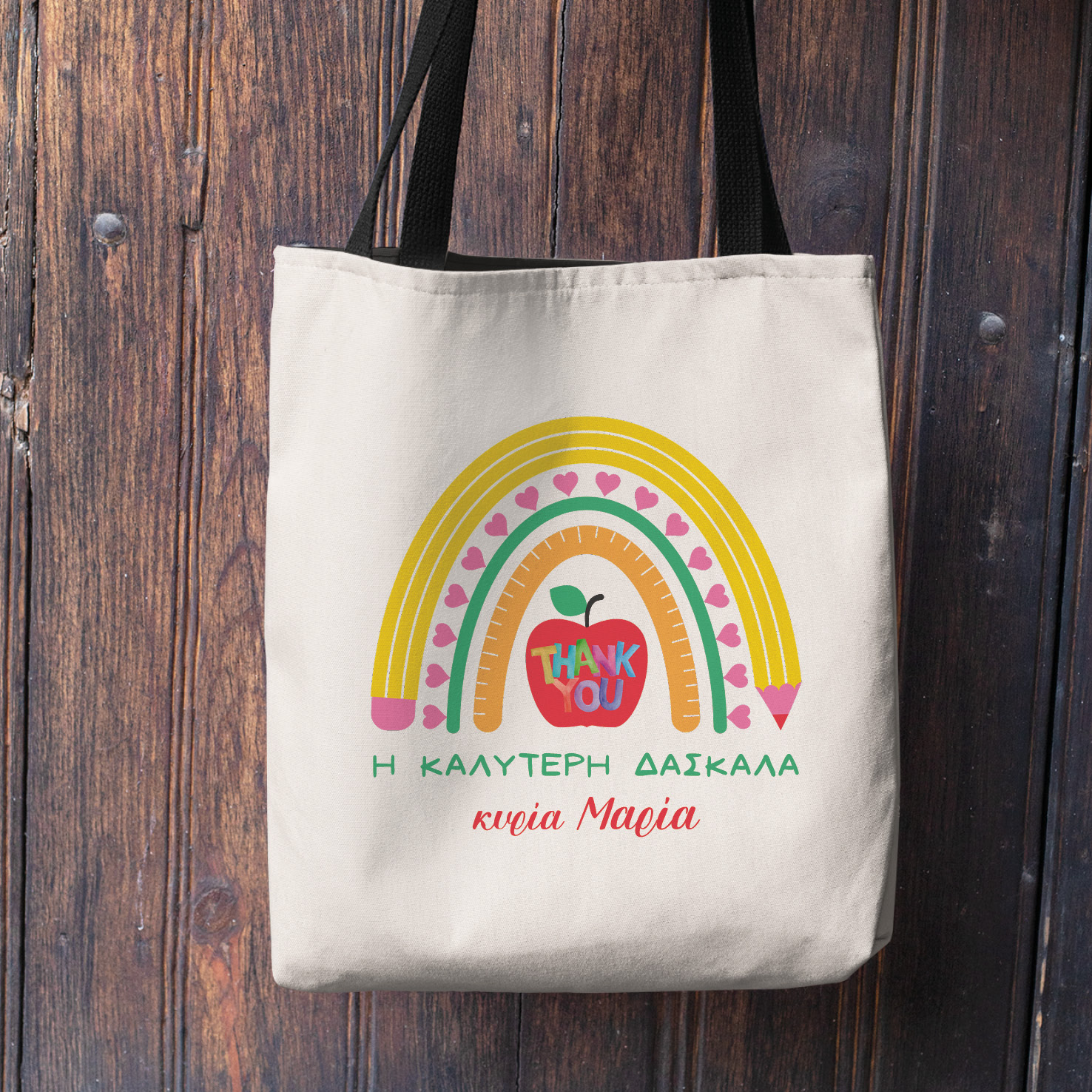 Λινή τσάντα με μαύρα χερούλια “H καλύτερη δασκάλα” Rainbow