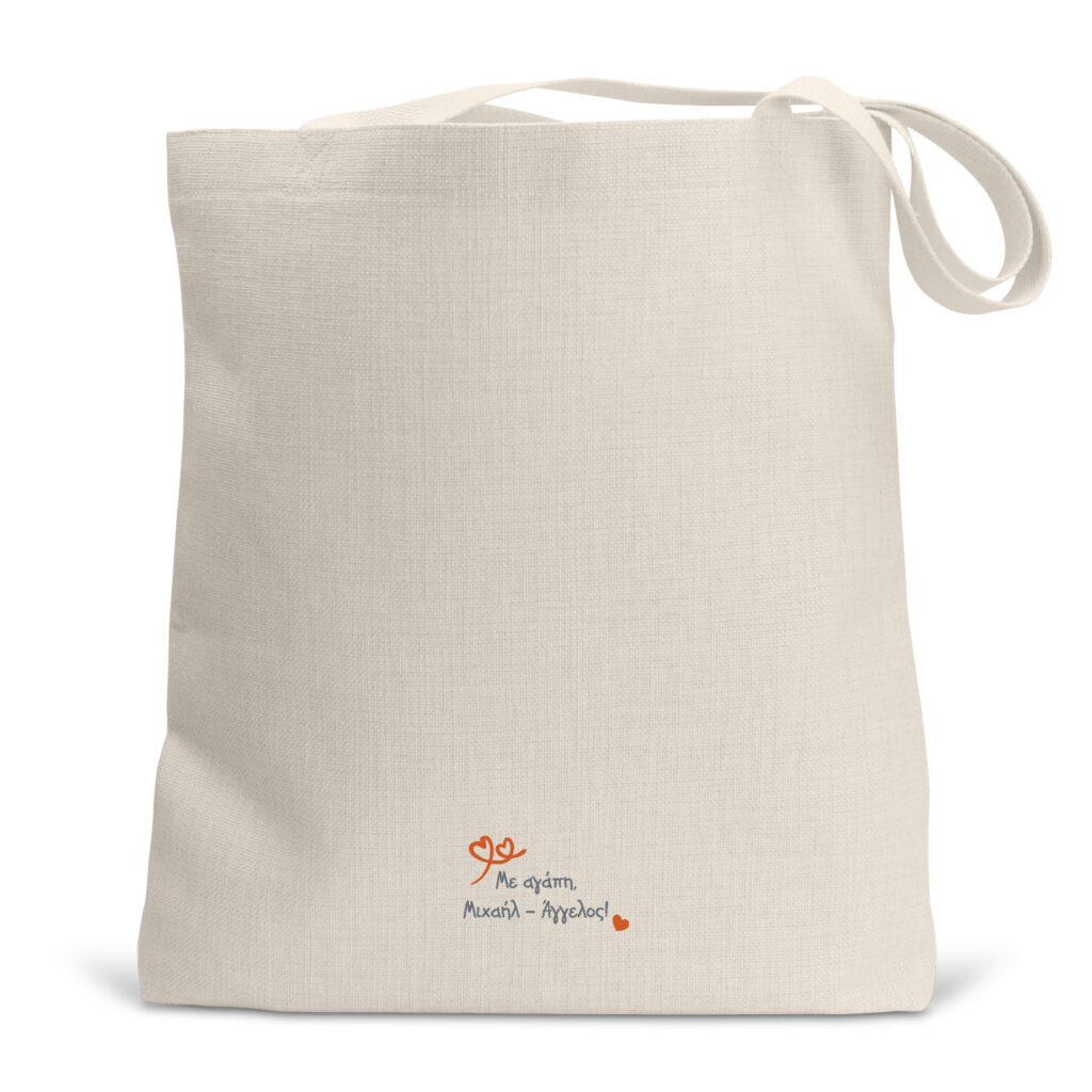 Τσάντα λινή “Μικρά Ανθρωπάκια”