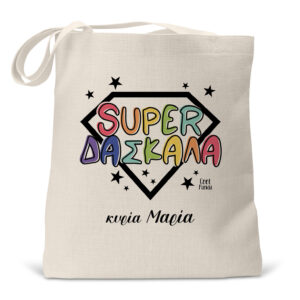Τσάντα λινή “Super δασκάλα”