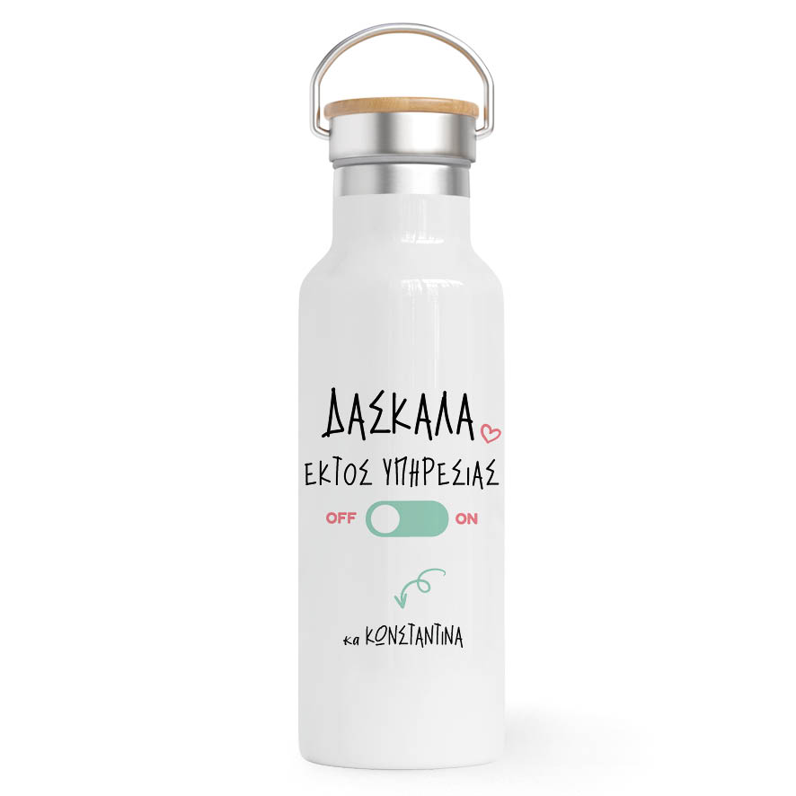 Θερμός Ανοξείδωτο 500ml “Δασκάλα εκτός υπηρεσίας”
