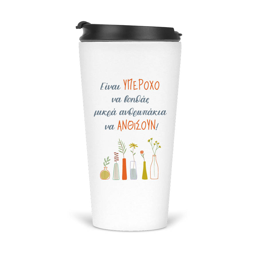 Ποτήρι Θερμός 480ml “Μικρά Ανθρωπάκια”