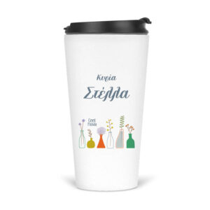 Ποτήρι Θερμός 480ml “Μικρά Ανθρωπάκια”