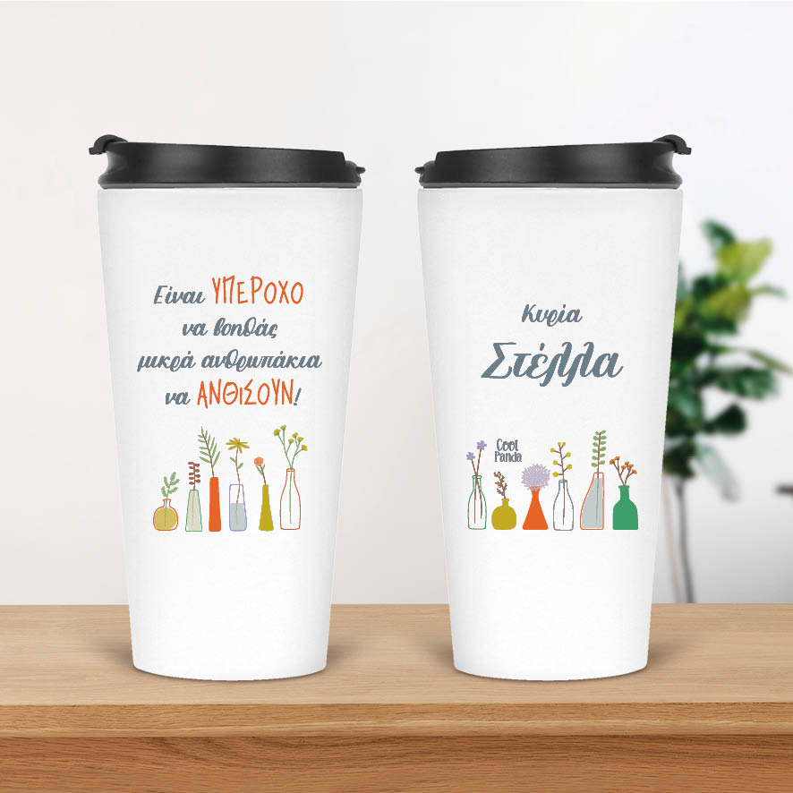 Ποτήρι Θερμός 480ml “Μικρά Ανθρωπάκια”