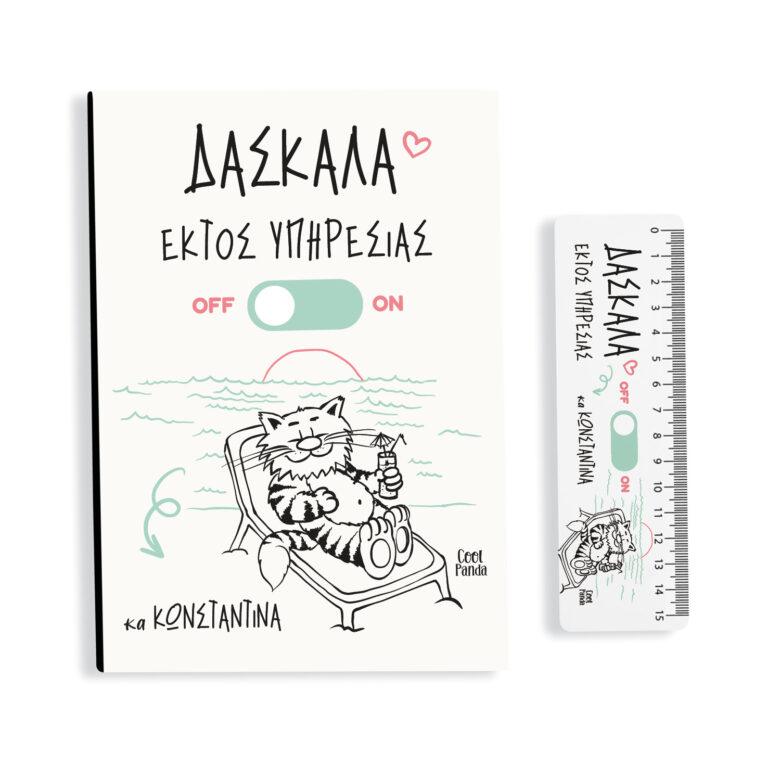 Σετ τετράδιο και χάρακας “Δασκάλα εκτός υπηρεσίας”