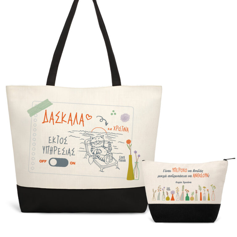 Σετ τσάντα θαλάσσης και νεσεσέρ “Μικρά Ανθρωπάκια”