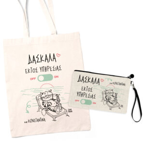 Σετ tote bag και νεσεσέρ “Δασκάλα εκτός υπηρεσίας”