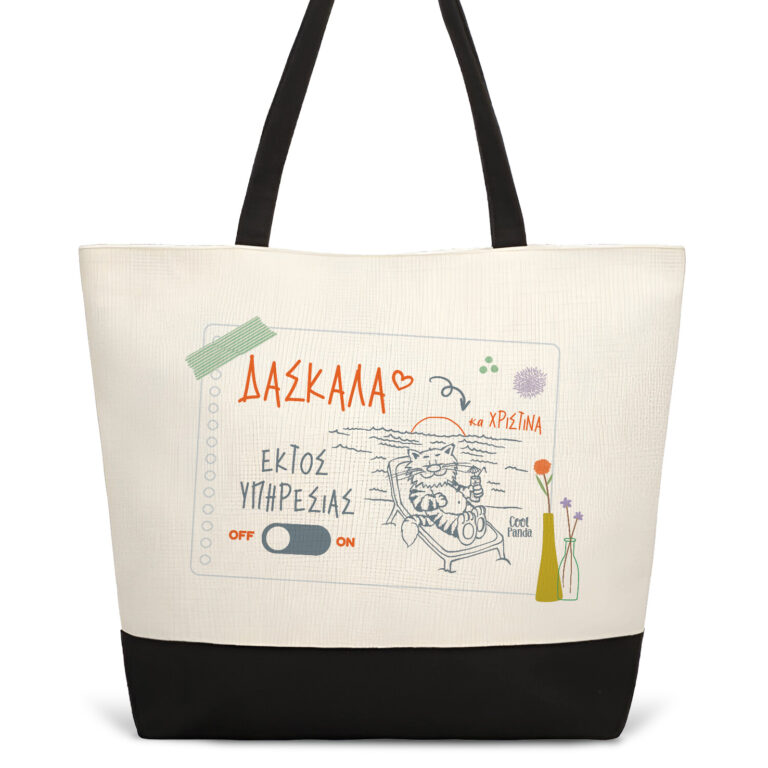 Τσάντα θαλάσσης “Μικρά Ανθρωπάκια”