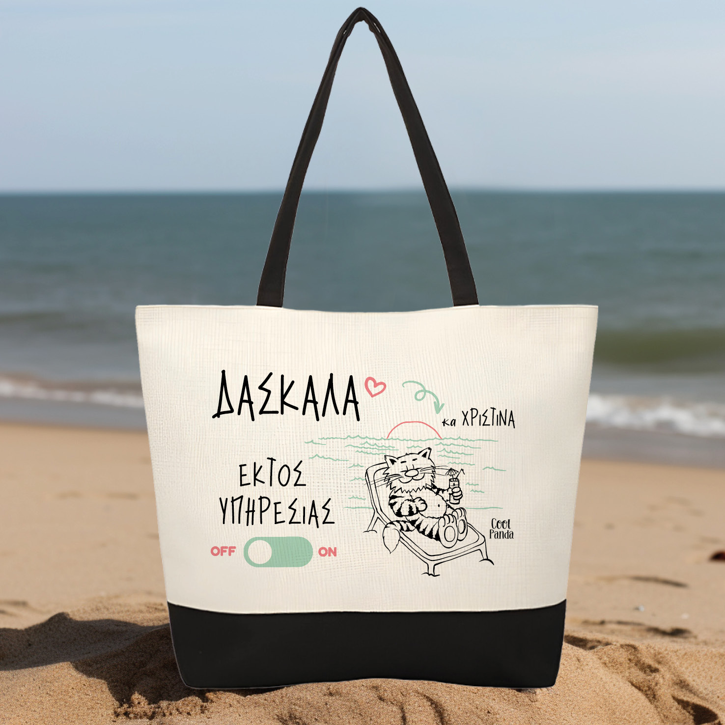 Τσάντα θαλάσσης “Δασκάλα εκτός υπηρεσίας” black letters