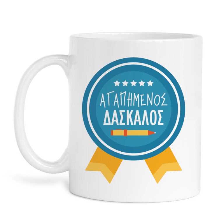 Κούπα κεραμική “Αγαπημένος δάσκαλος”