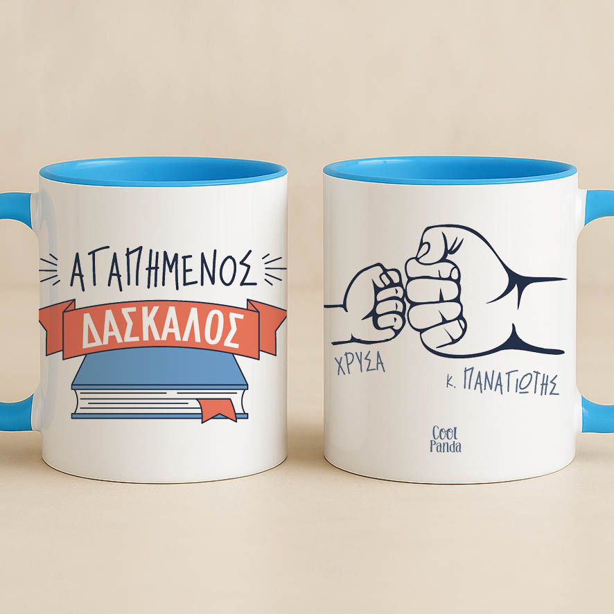 Κούπα κεραμική “Αγαπημένος δάσκαλος” Βιβλίο