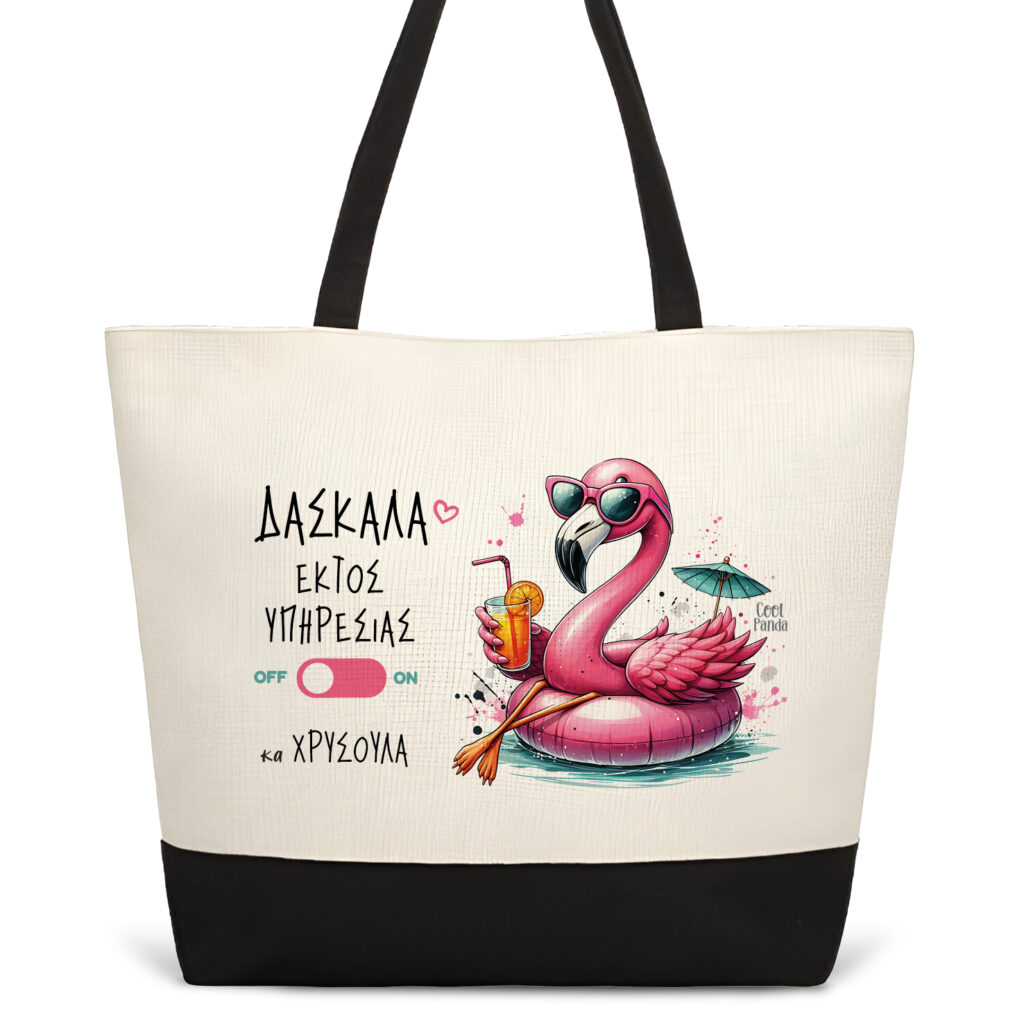 Τσάντα θαλάσσης “Δασκάλα εκτός υπηρεσίας” flamingo