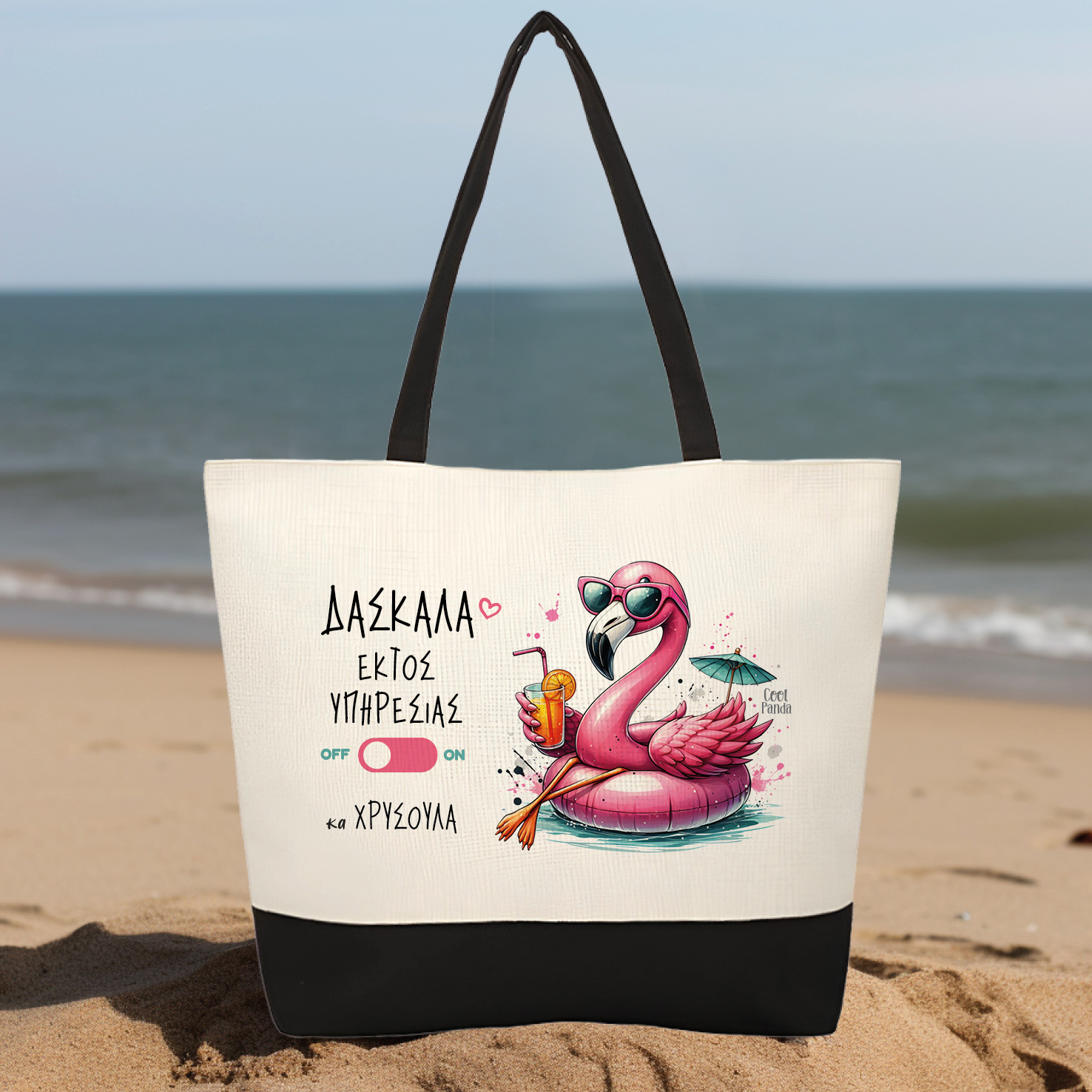 Τσάντα θαλάσσης “Δασκάλα εκτός υπηρεσίας” flamingo