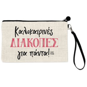 Νεσεσέρ “Καλοκαιρινές διακοπές”