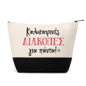 Νεσεσέρ "Καλοκαιρινές διακοπές" μαύρο