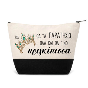 Νεσεσέρ “Θα τα παρατήσω όλα και θα γίνω πριγκίπισσα” μαύρο