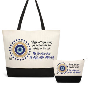 Σετ τσάντα θαλάσσης και νεσεσέρ Evil Eye