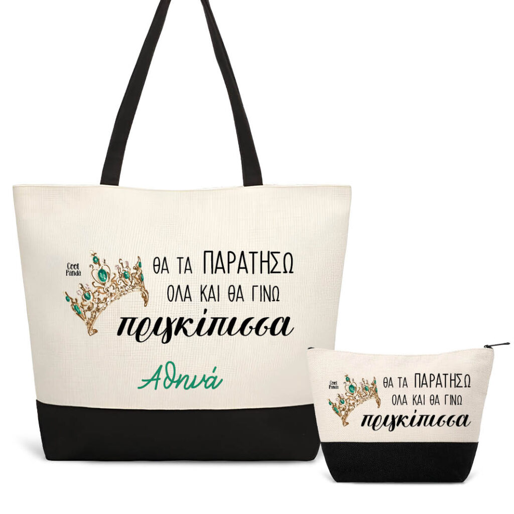 Σετ τσάντα θαλάσσης και νεσεσέρ “Θα τα παρατήσω όλα και θα γίνω πριγκίπισσα”