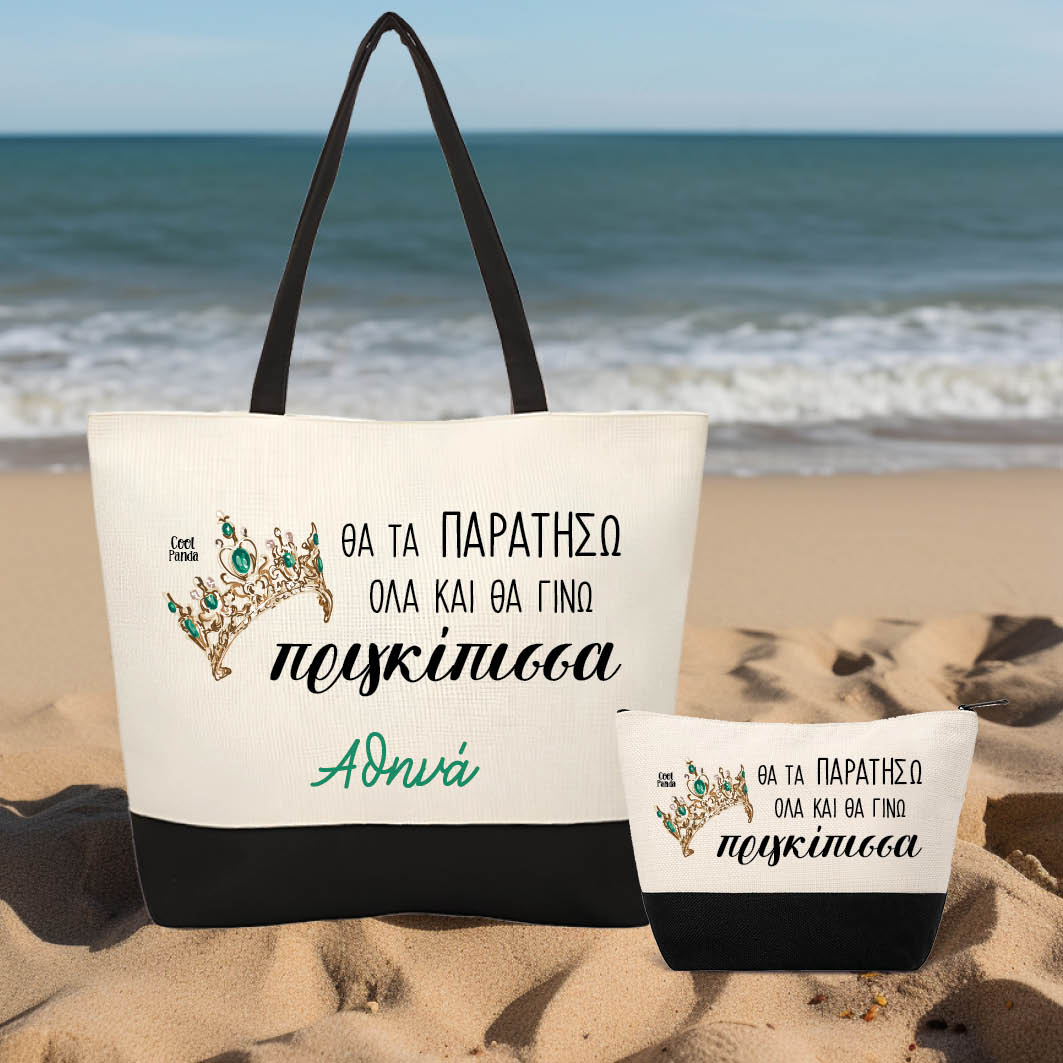 Σετ τσάντα θαλάσσης και νεσεσέρ “Θα τα παρατήσω όλα και θα γίνω πριγκίπισσα”