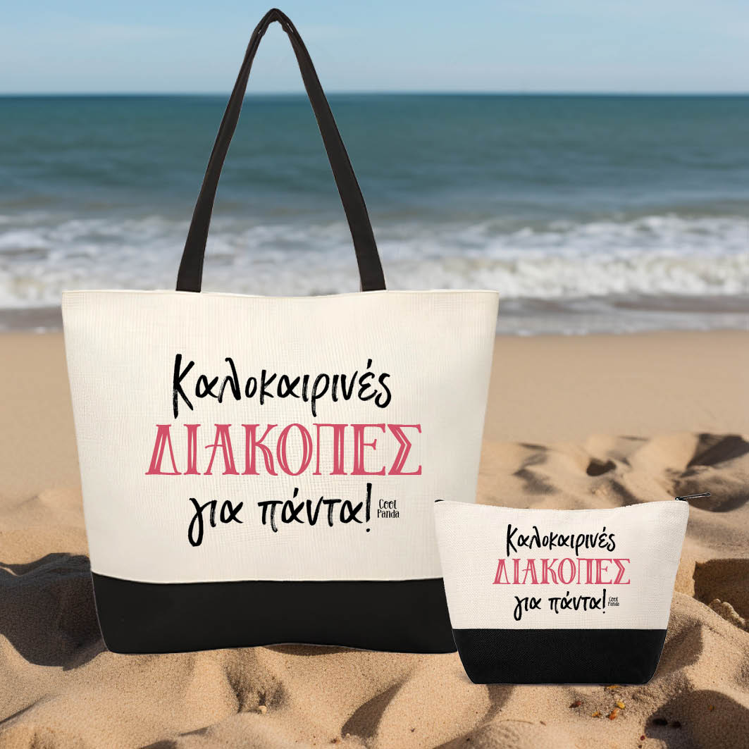 Σετ τσάντα θαλάσσης και νεσεσέρ “Καλοκαιρινές διακοπές”