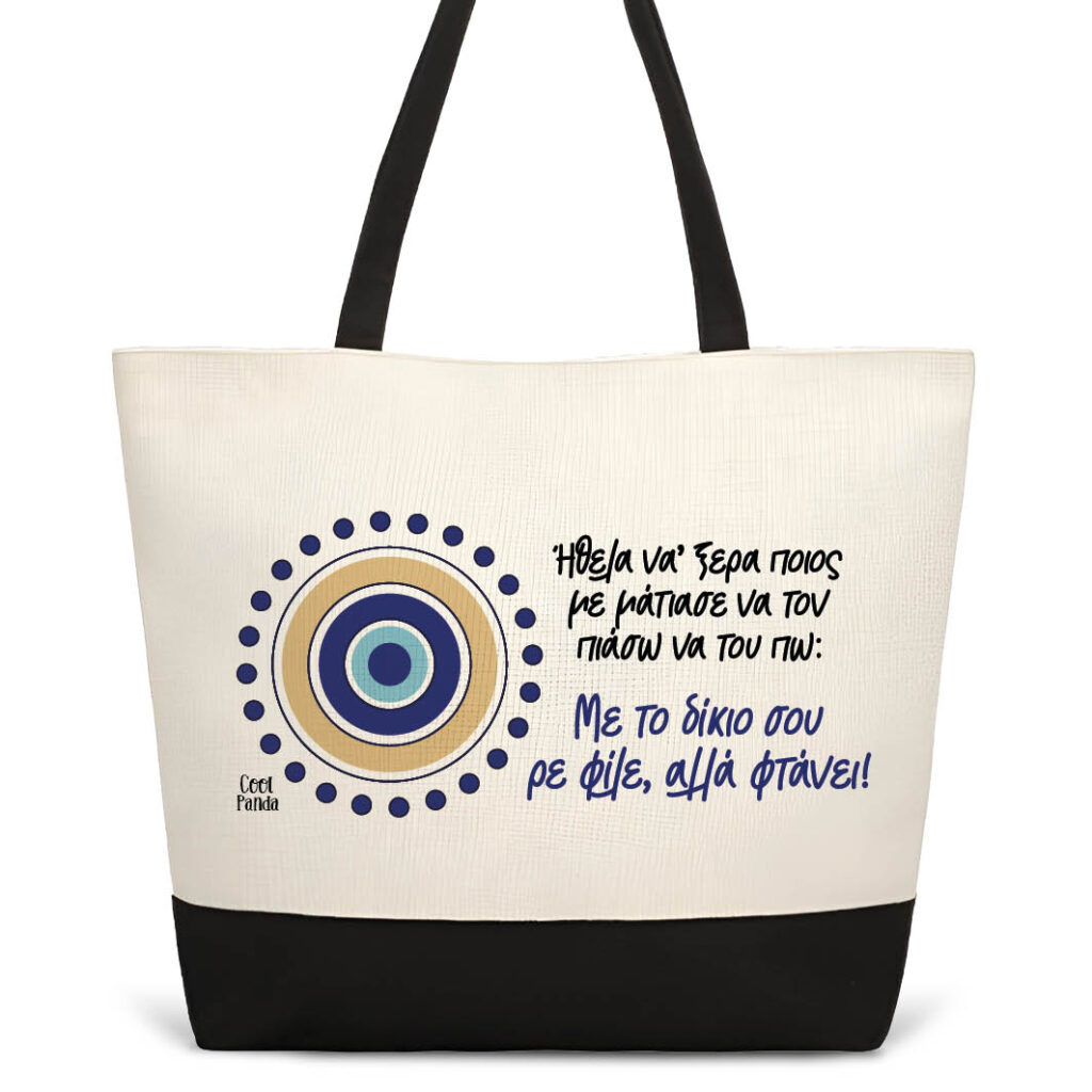 Τσάντα θαλάσσης Evil Eye