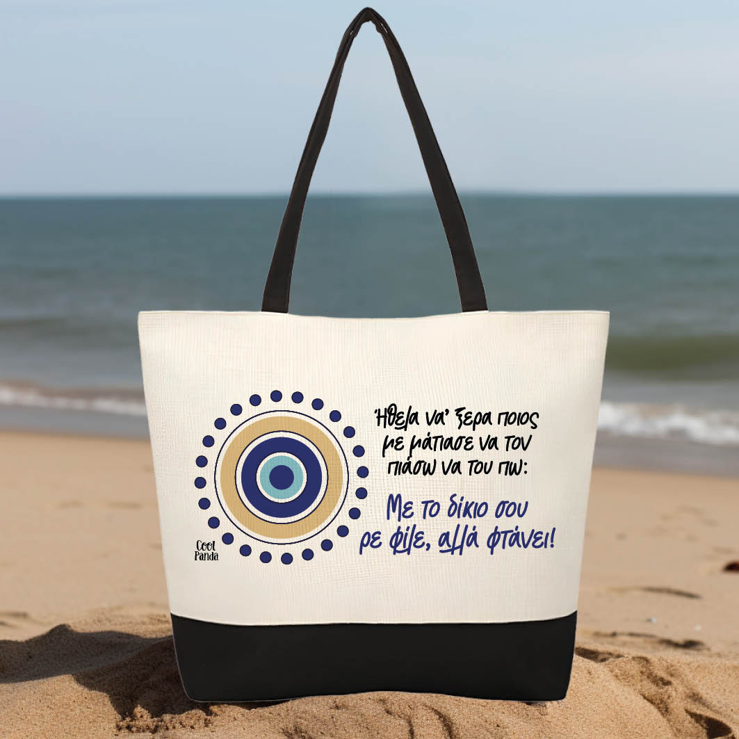Τσάντα θαλάσσης Evil Eye