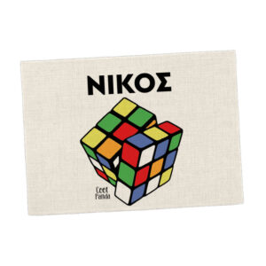 Σουπλά φαγητού λινό “Rubik”