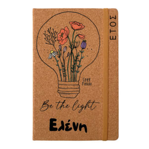 Ημερήσια Ατζέντα “Be the Light”