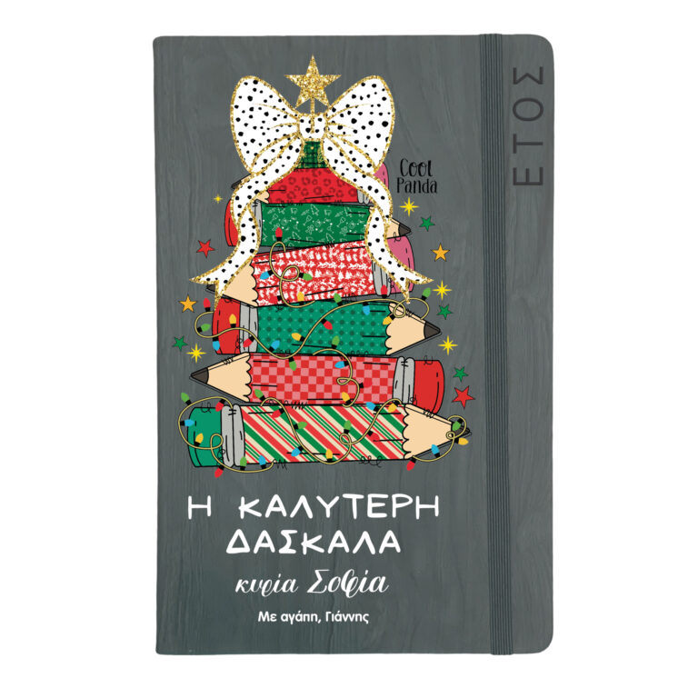 Ημερήσια Ατζέντα “Δέντρο από μολύβια”