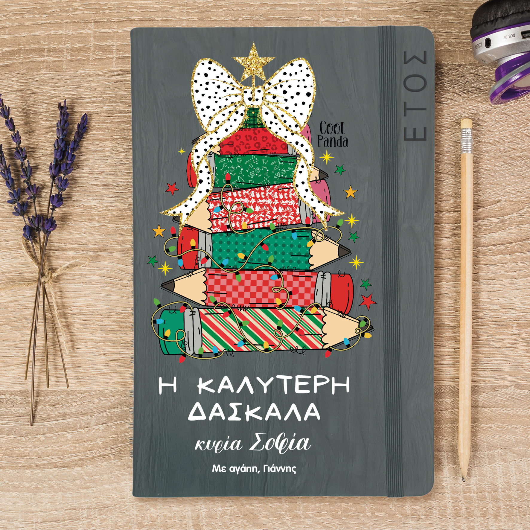 Ημερήσια Ατζέντα “Δέντρο από μολύβια”
