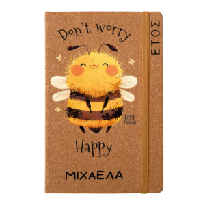Ημερήσια Ατζέντα “Don’t worry bee happy”