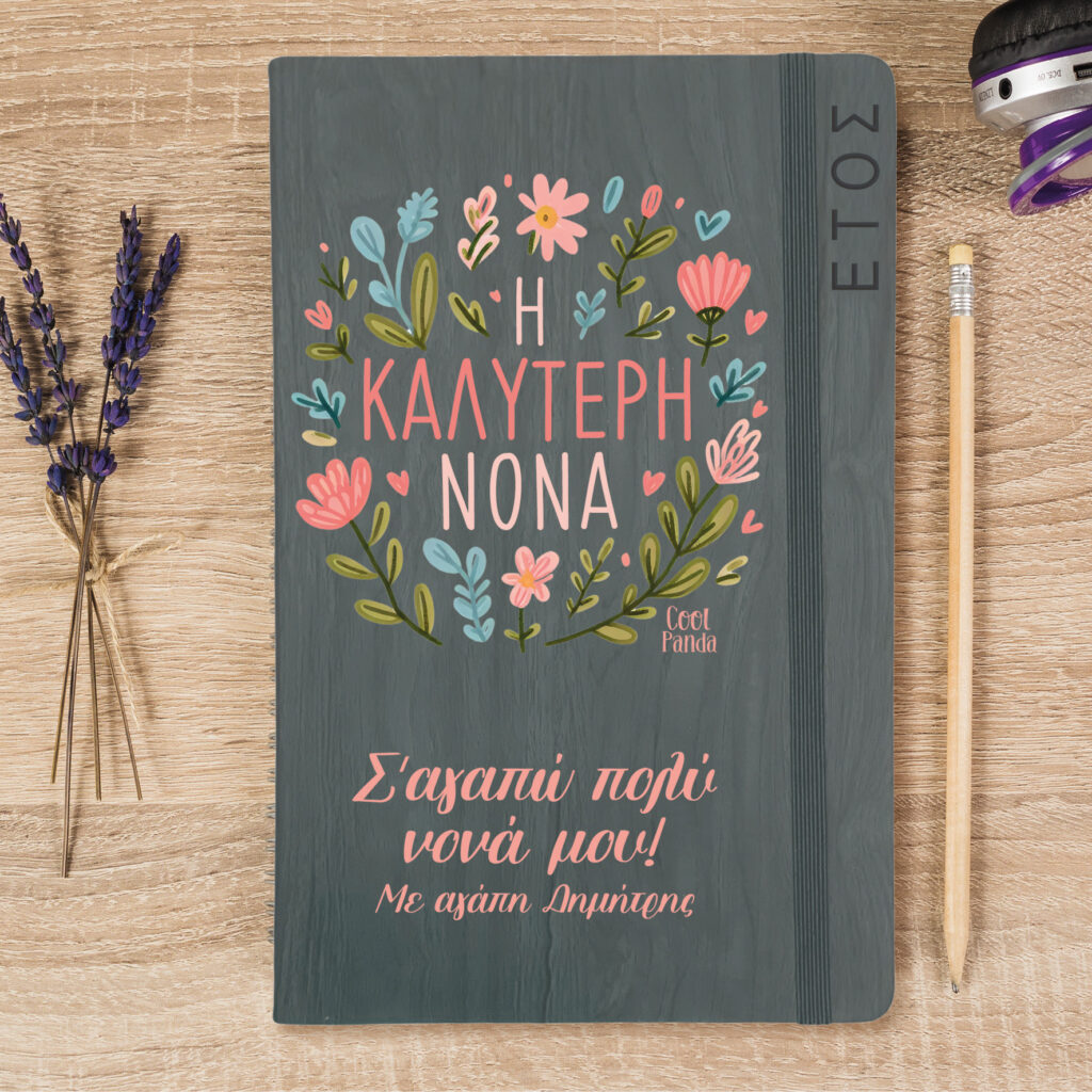 Ημερήσια Ατζέντα “Η καλύτερη νονά”