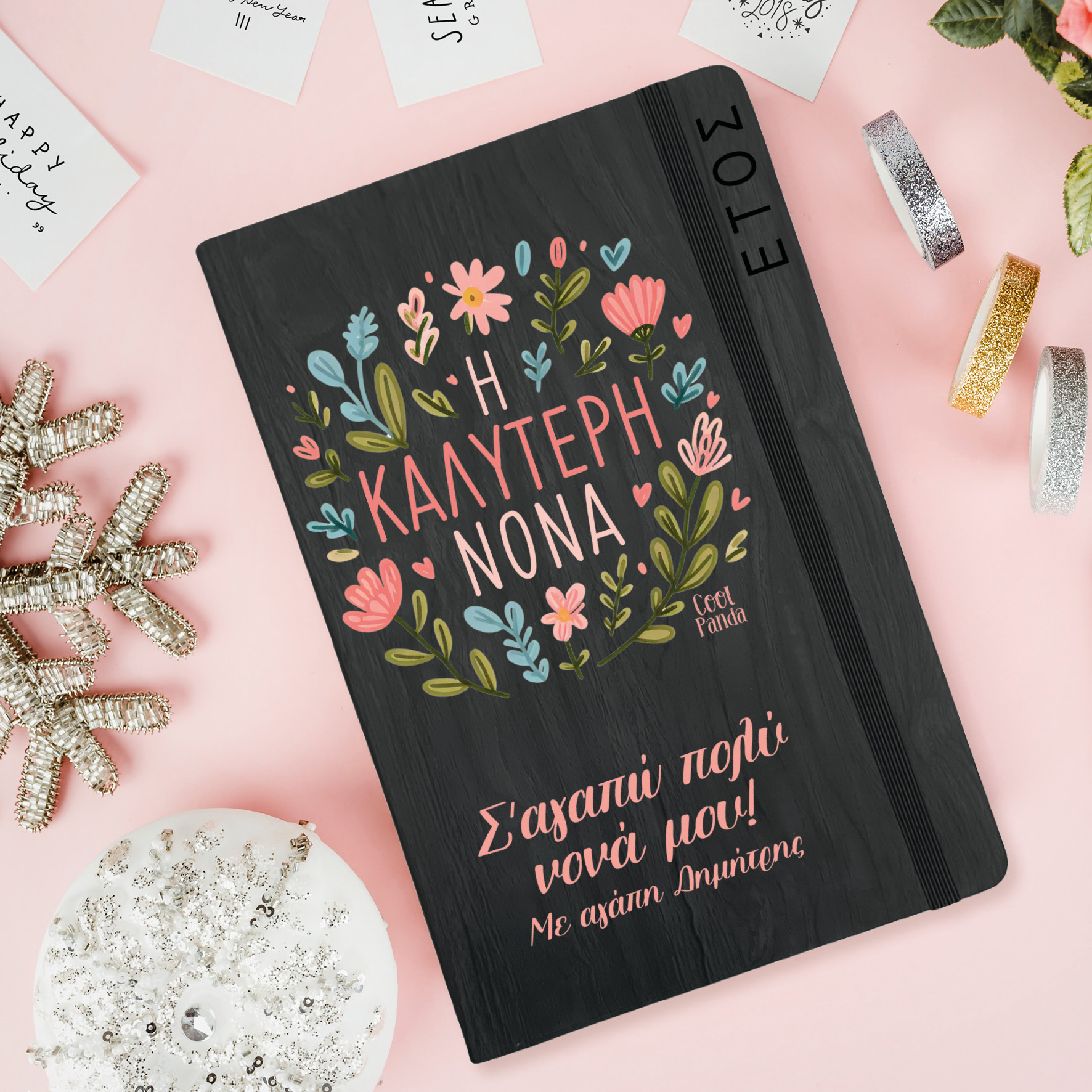 Ημερήσια Ατζέντα “Η καλύτερη νονά”