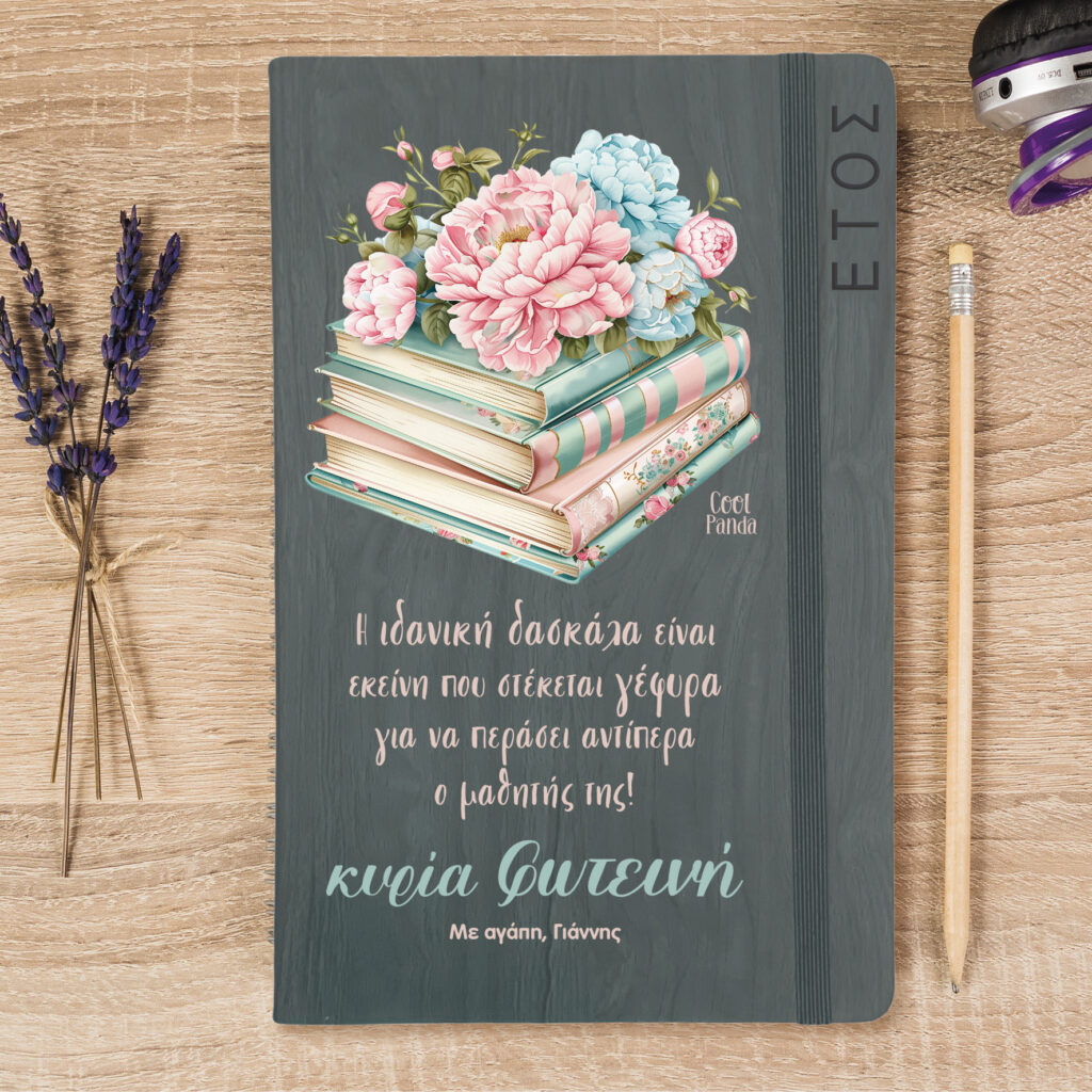 Ημερήσια Ατζέντα “Ιδανική δασκάλα”