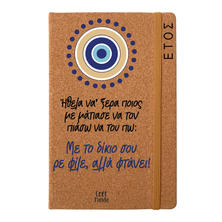 Ημερήσια Ατζέντα “Evil Eye” fun