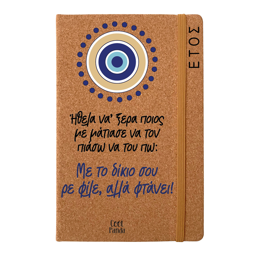 Ημερήσια Ατζέντα “Evil Eye” fun