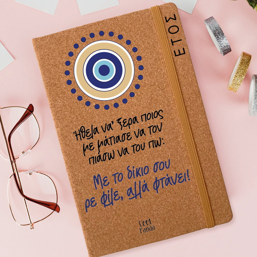 Ημερήσια Ατζέντα “Evil Eye” fun