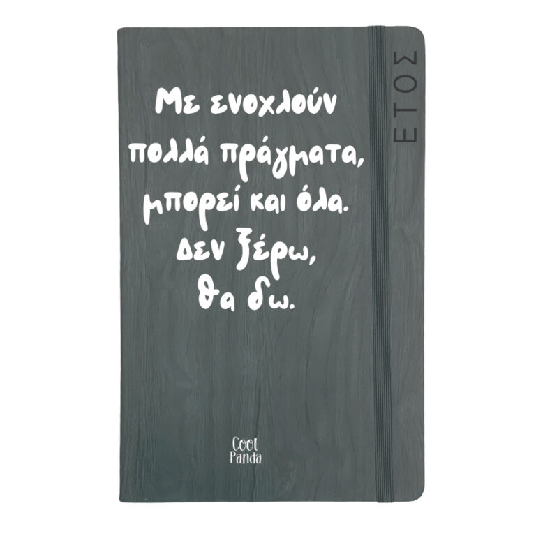 Ημερήσια Ατζέντα “Με ενοχλούν πολλά πράγματα”