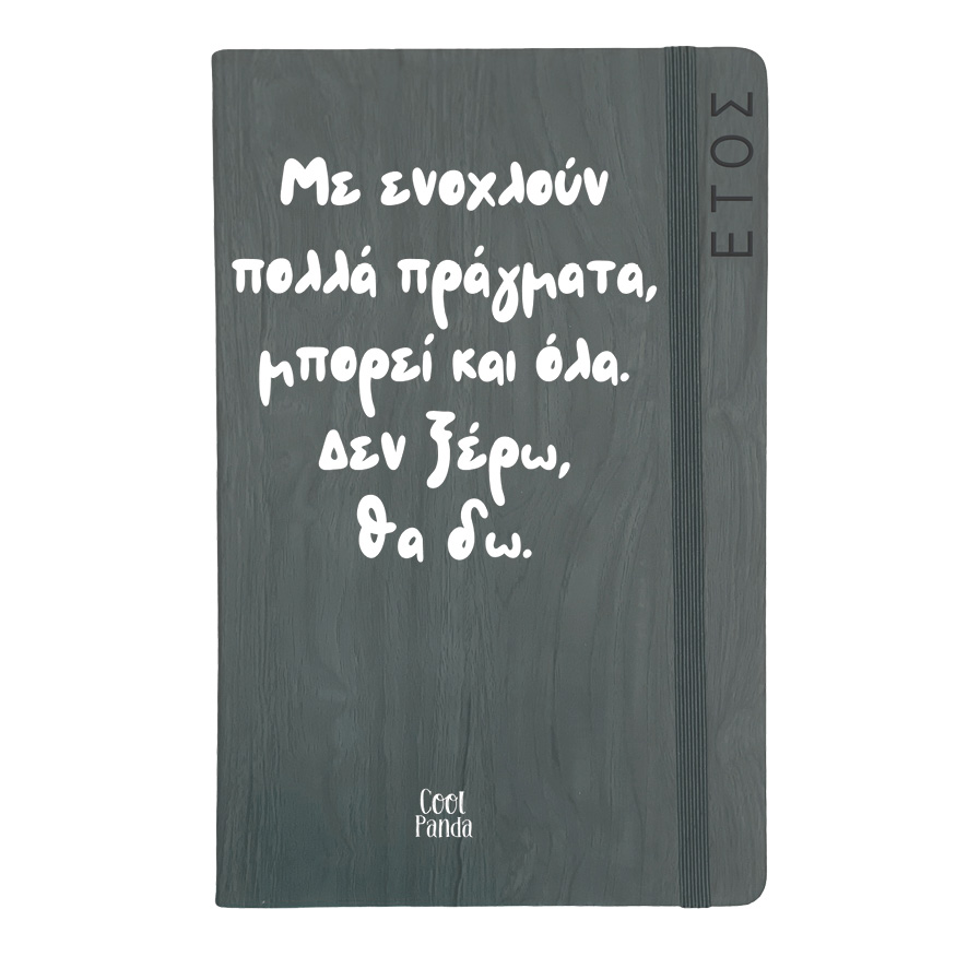 Ημερήσια Ατζέντα “Με ενοχλούν πολλά πράγματα”