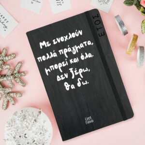 Ημερήσια Ατζέντα “Με ενοχλούν πολλά πράγματα”