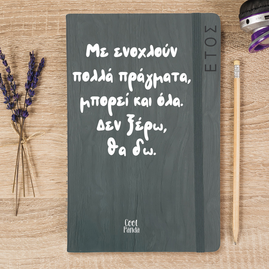 Ημερήσια Ατζέντα “Με ενοχλούν πολλά πράγματα”