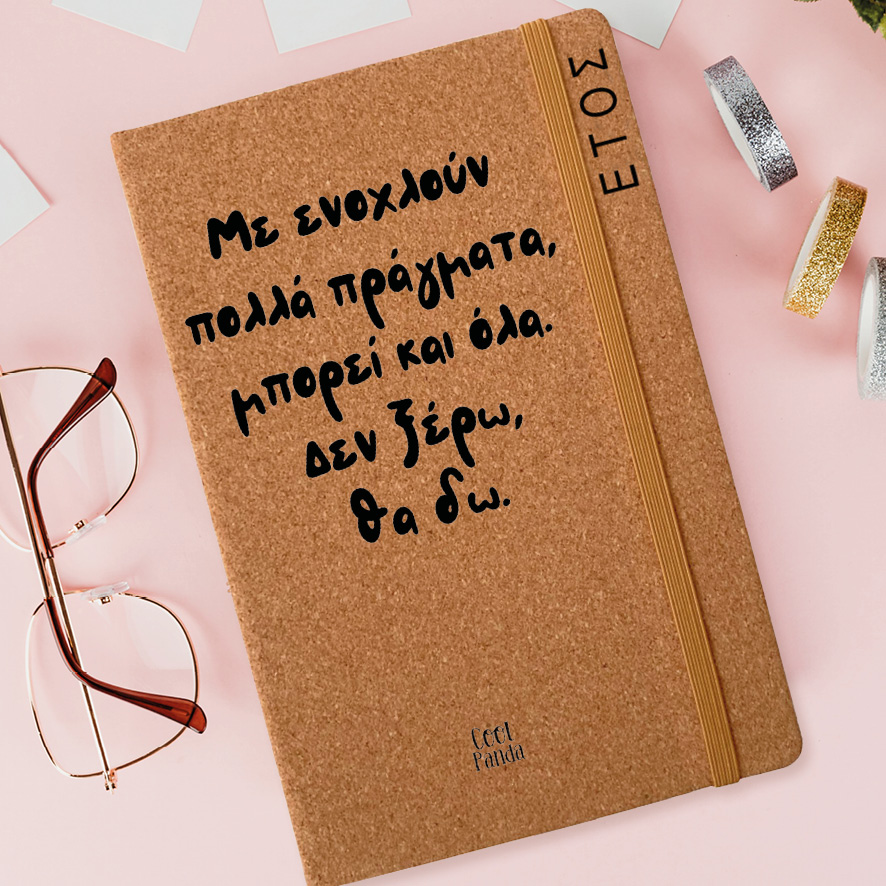 Ημερήσια Ατζέντα “Με ενοχλούν πολλά πράγματα”