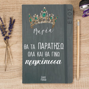 Ημερήσια Ατζέντα “Πριγκίπισσα”