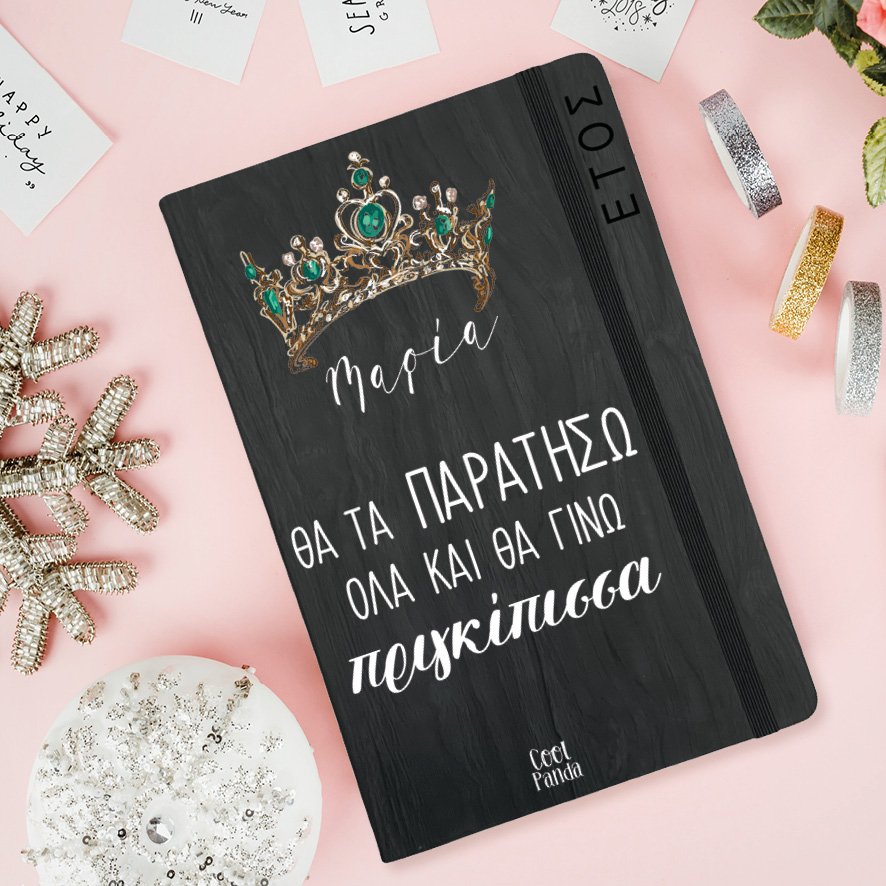 Ημερήσια Ατζέντα “Πριγκίπισσα”